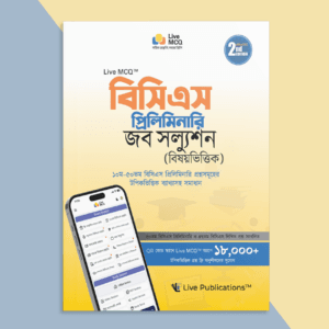 Live MCQ BCS Preliminary Job Solution 2nd Edition Main Book Cover - Live Publications™