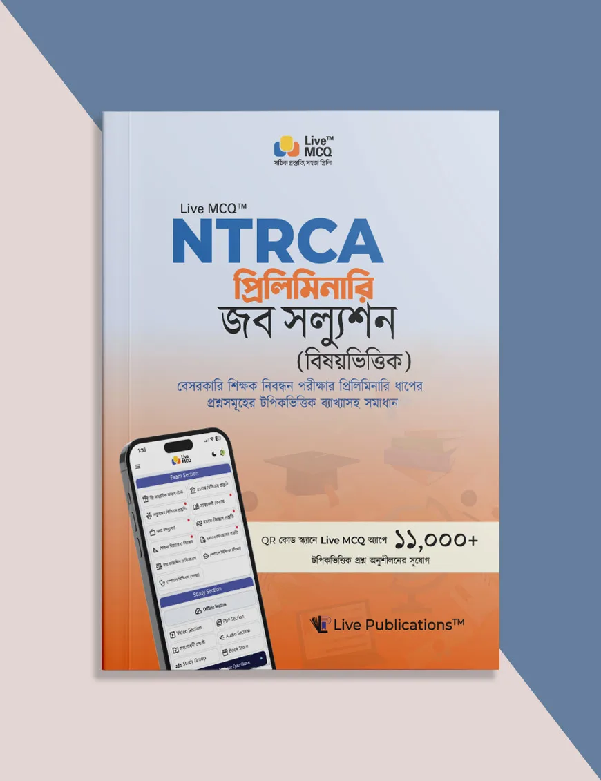 সংশোধনী 6 - Live Publications NTRCA Preliminary Job Solution