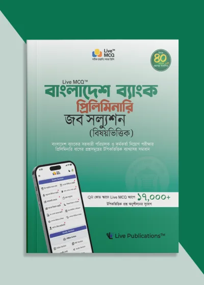 সংশোধনী 1 - Live Publications Bangladesh Bank Preliminary Job Solution